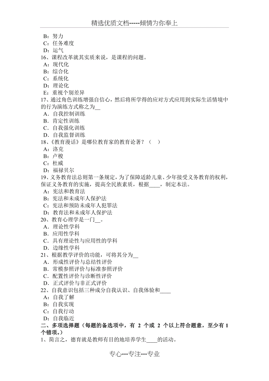 2015年上半年黑龙江幼儿教师《保教知识与能力》精选练习题(五)模拟试题_第3页