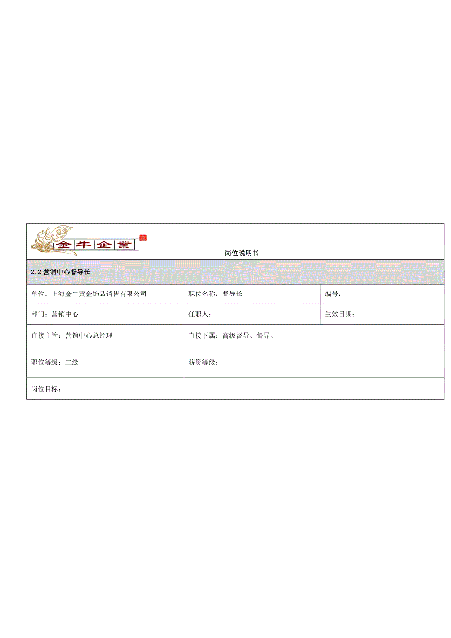 督导长岗位职责.doc_第1页