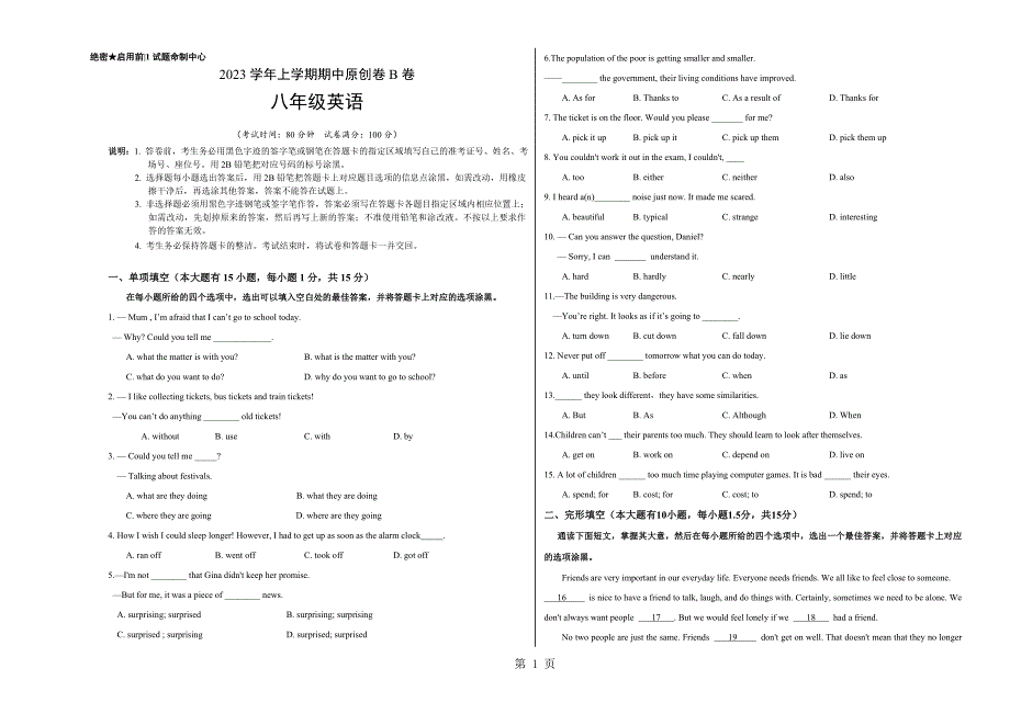 2023年八年级英语上学期期中卷B卷广东考试版.doc_第1页