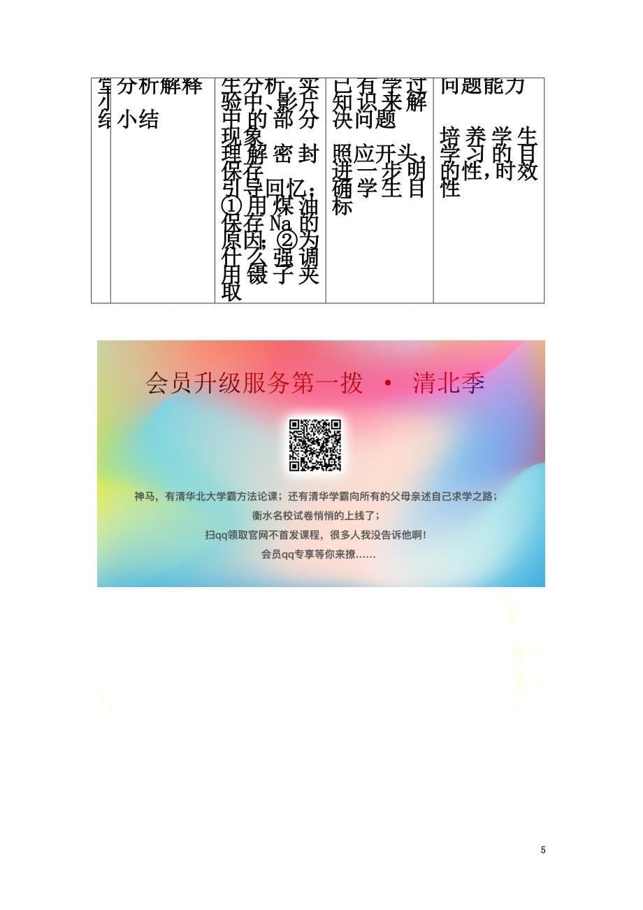 河北省2021学年高中化学钠与水的反应9钠与水的教学设计_第5页