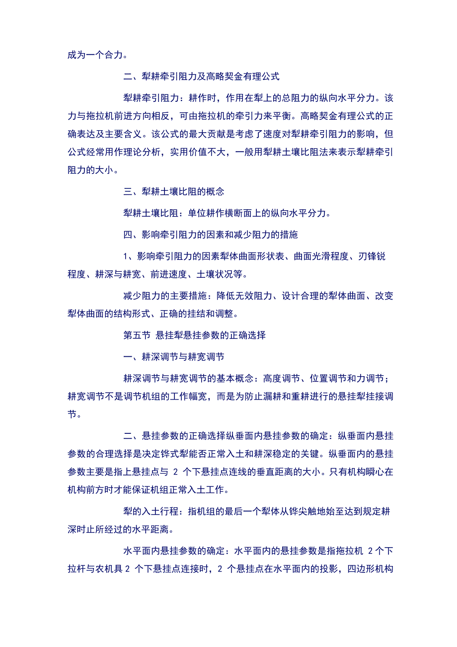 农业机械的结构及原理_第3页