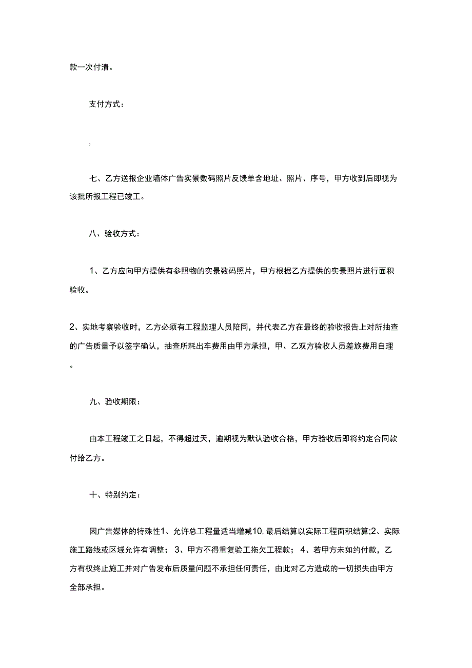 墙体广告合同_第3页