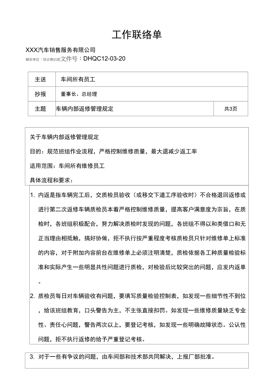 4S店内返考核制度_第1页