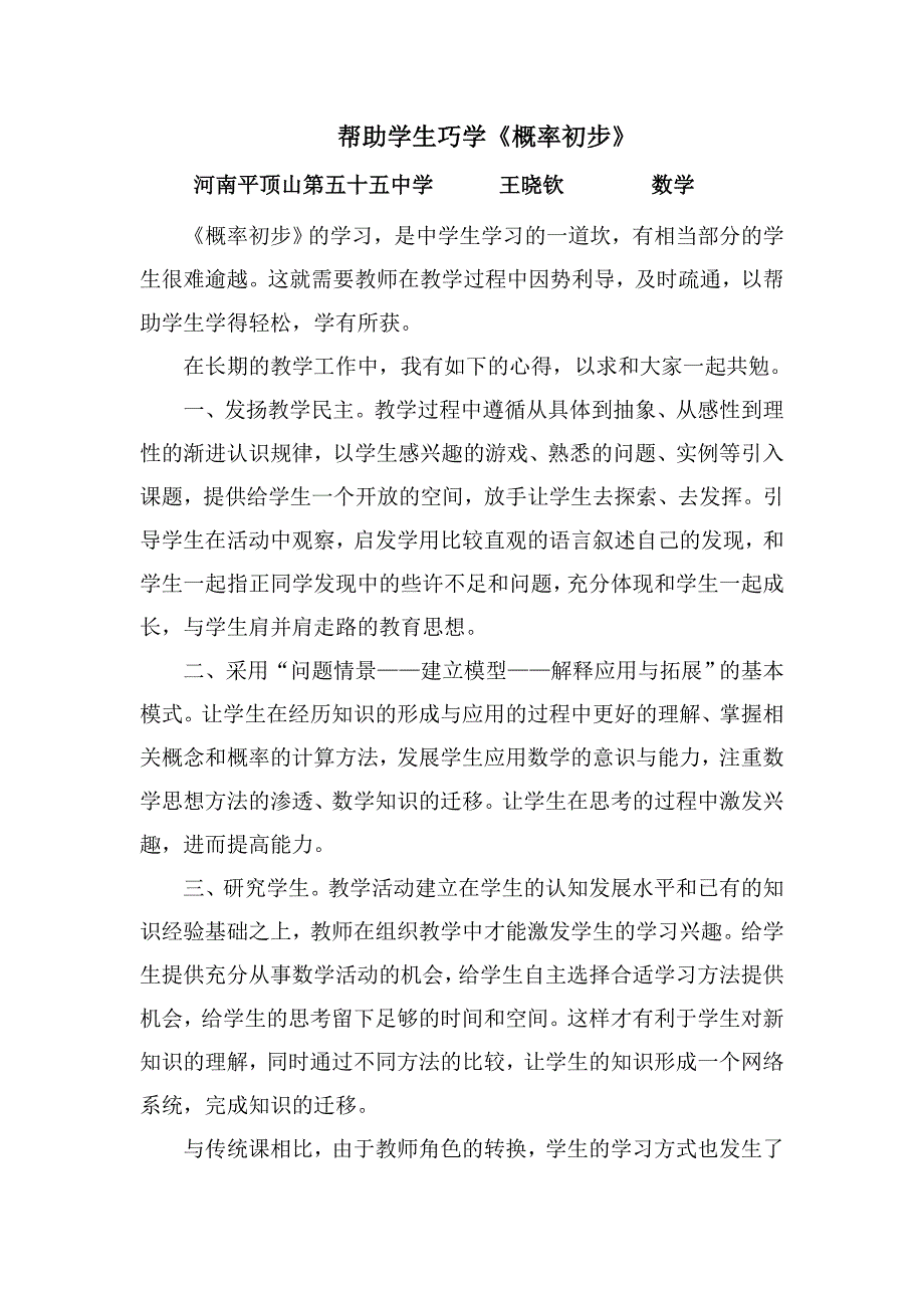 如何帮助学生学概率(1).doc_第1页