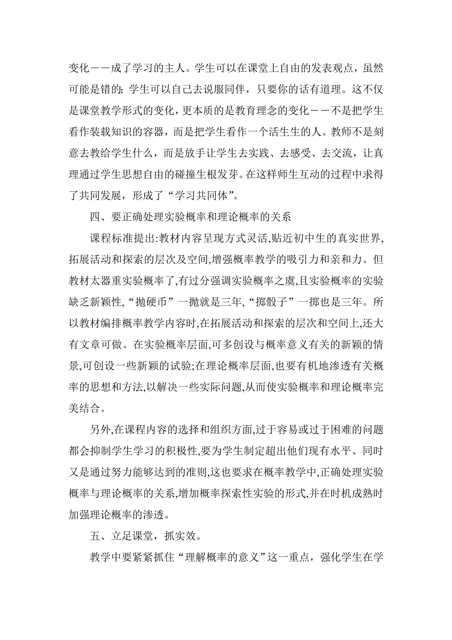 如何帮助学生学概率(1).doc_第2页