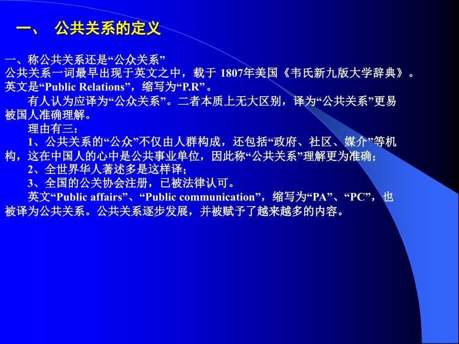 公共关系的概念-课件_第5页