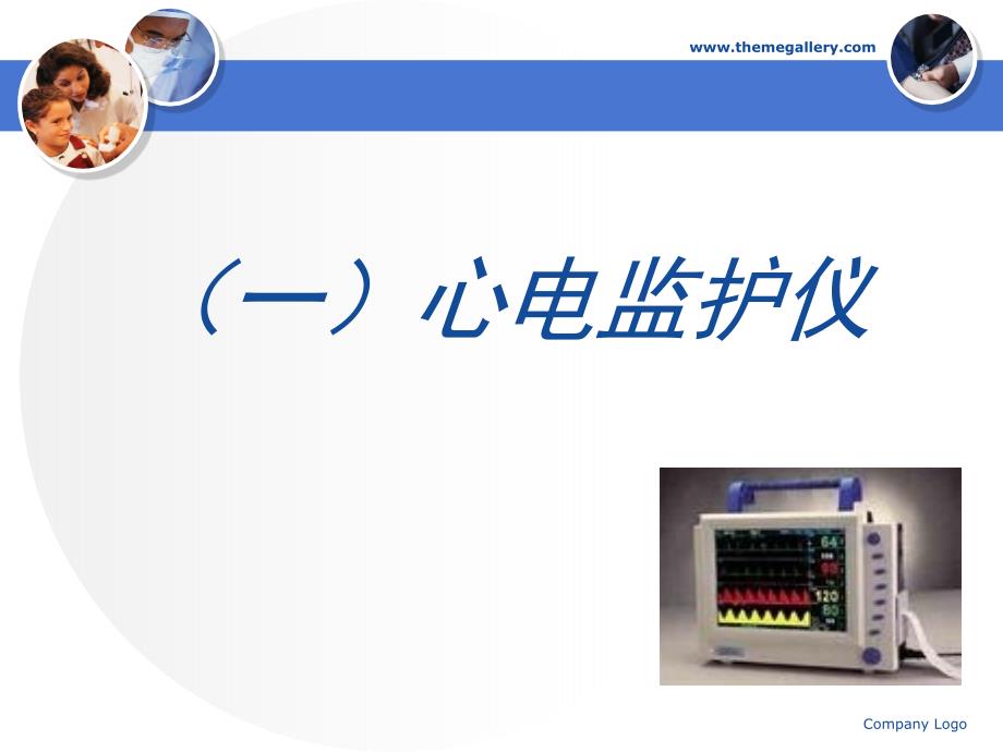 最新心电图心电监护操作PPT课件_第2页