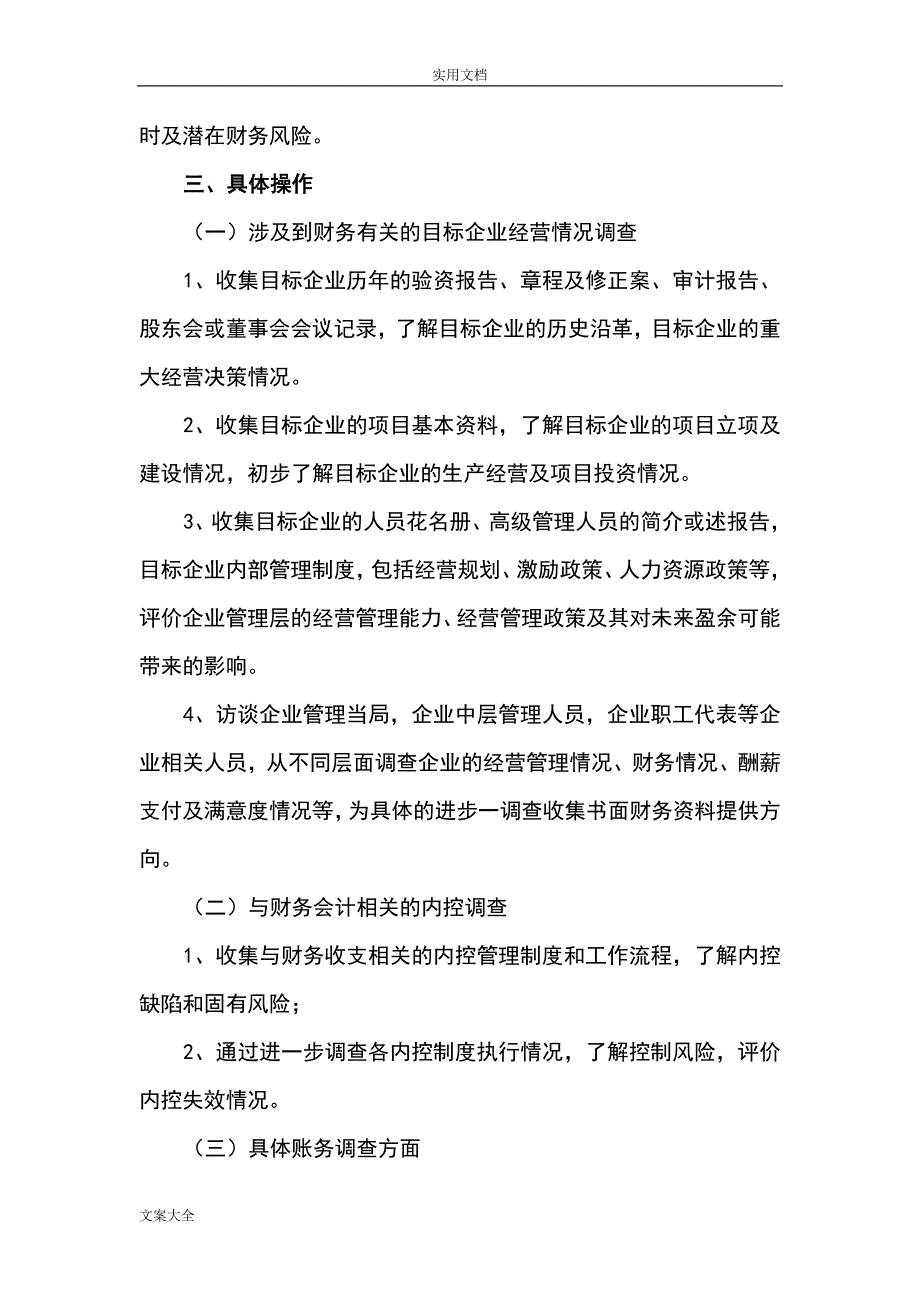 财务尽职调研方案设计_第4页