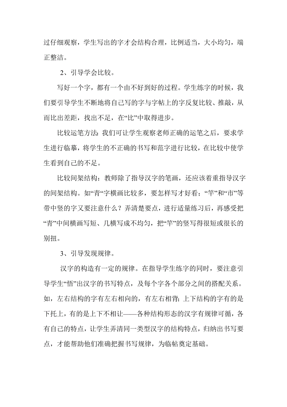 提高小学写字教学的策略_第4页