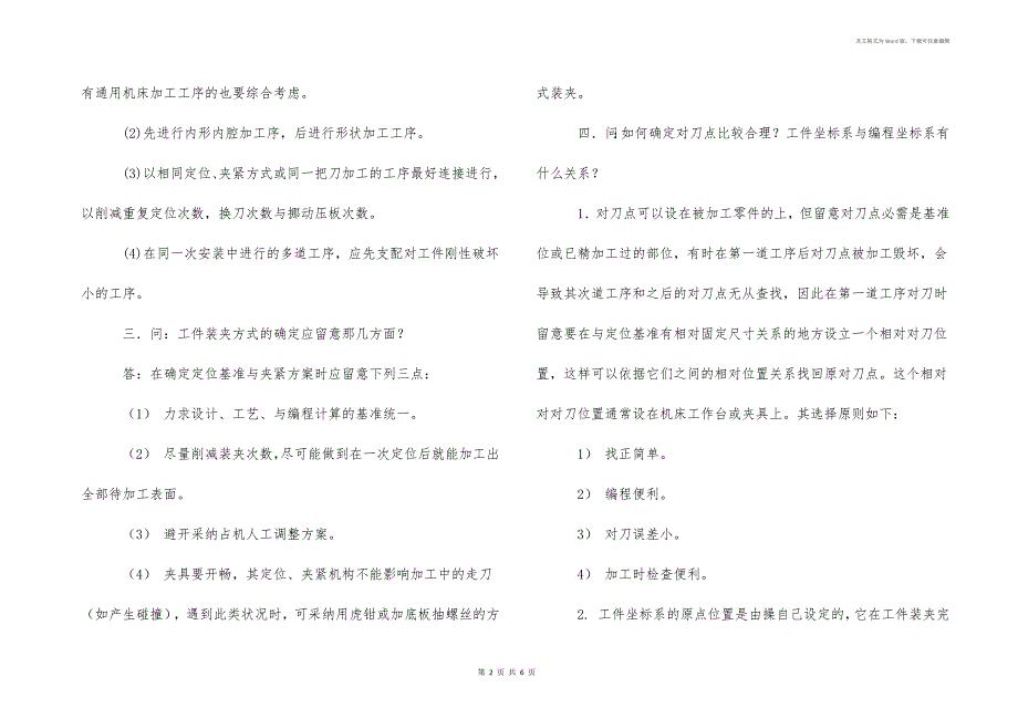 数控加工中心技术实训经验总结_第2页