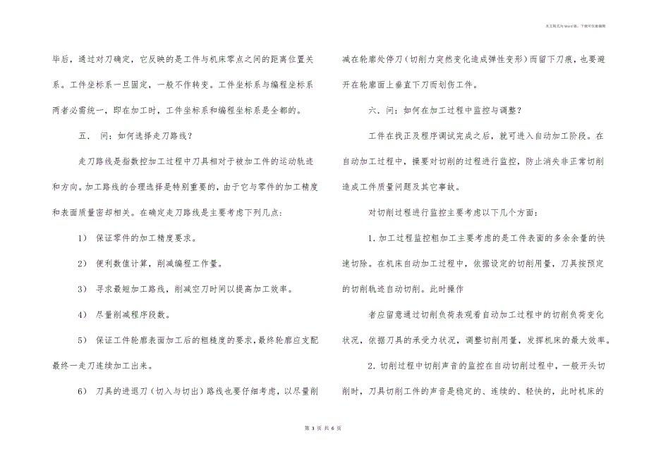 数控加工中心技术实训经验总结_第3页