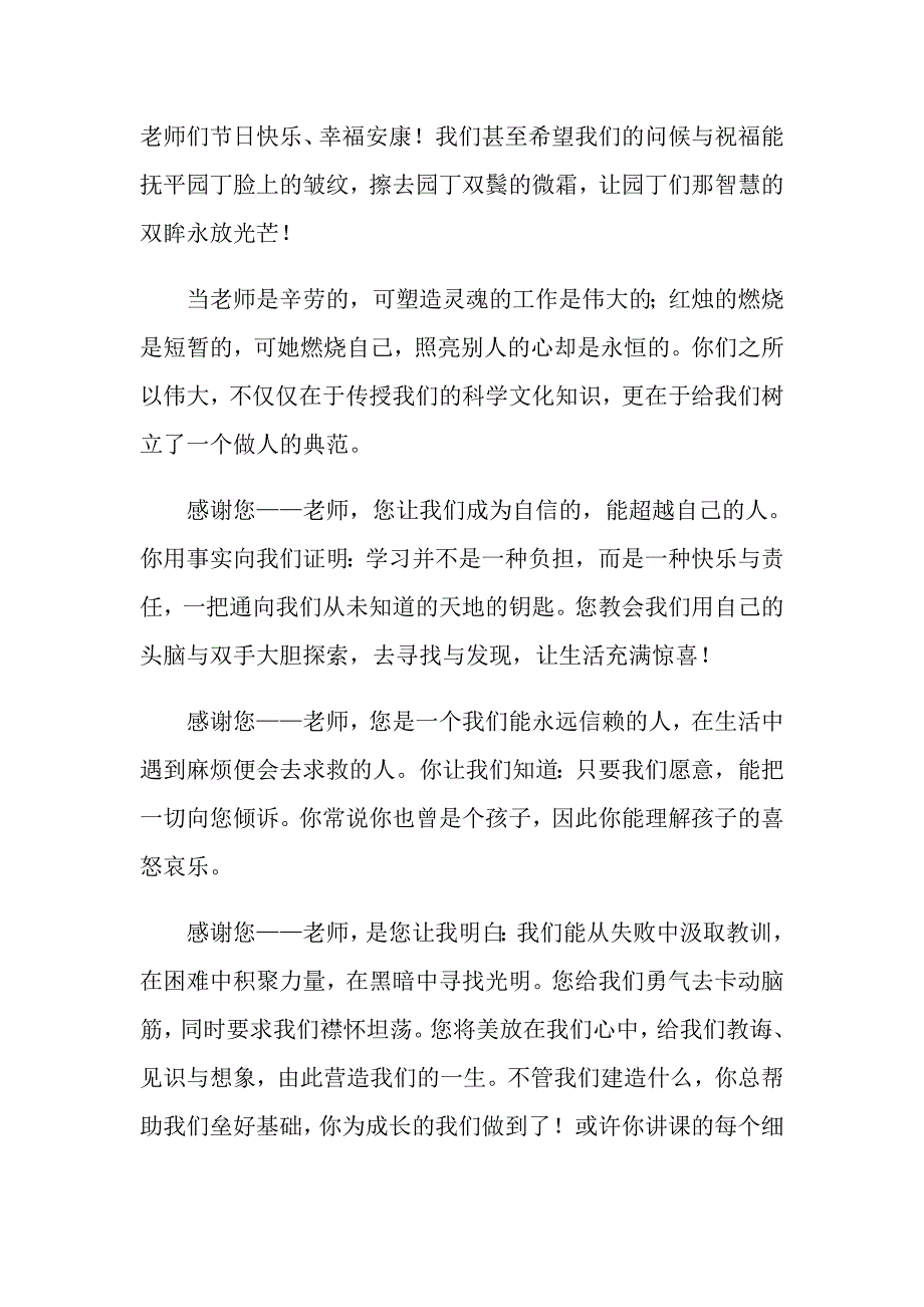 初中关于教师节的演讲稿_第3页