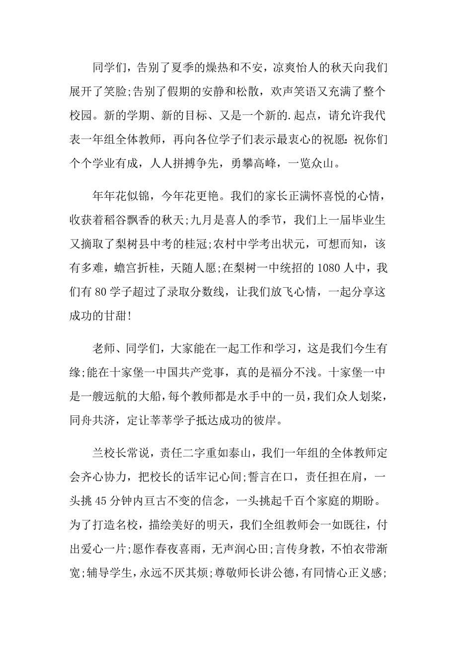 初中关于教师节的演讲稿_第5页