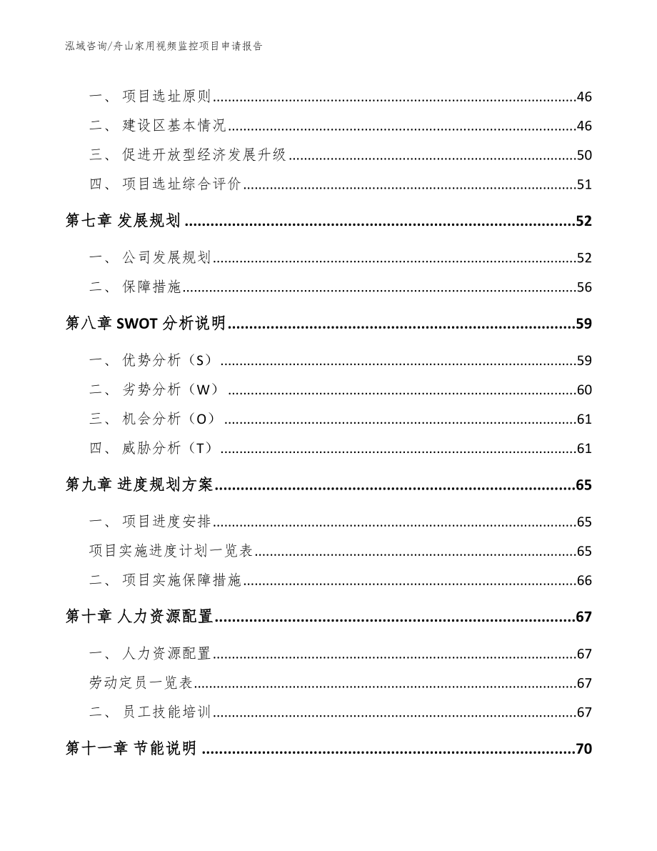 舟山家用视频监控项目申请报告_第4页