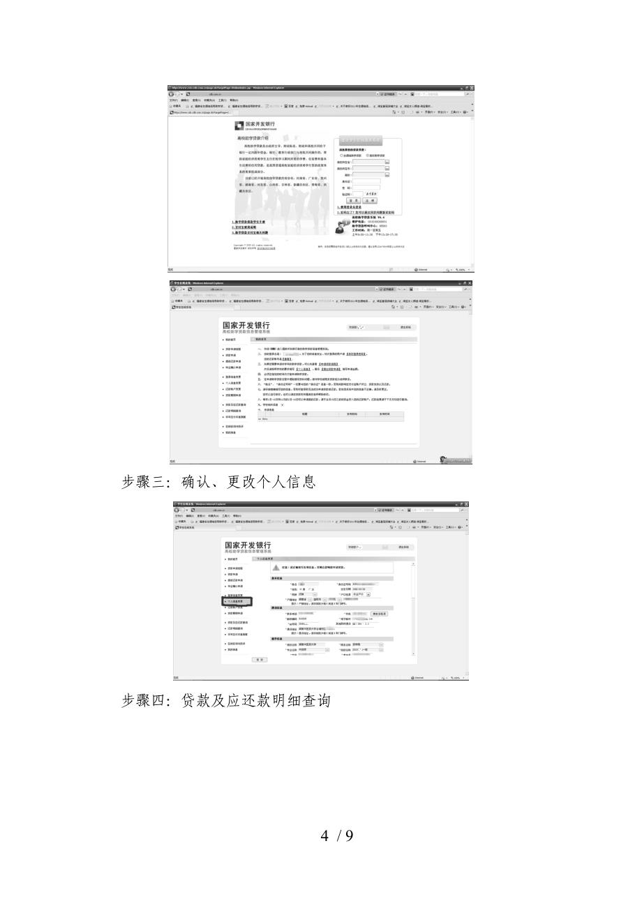 助学贷款还款操作流程参考_第4页