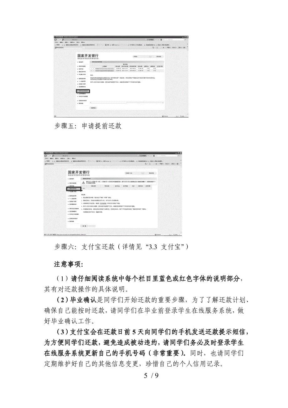 助学贷款还款操作流程参考_第5页