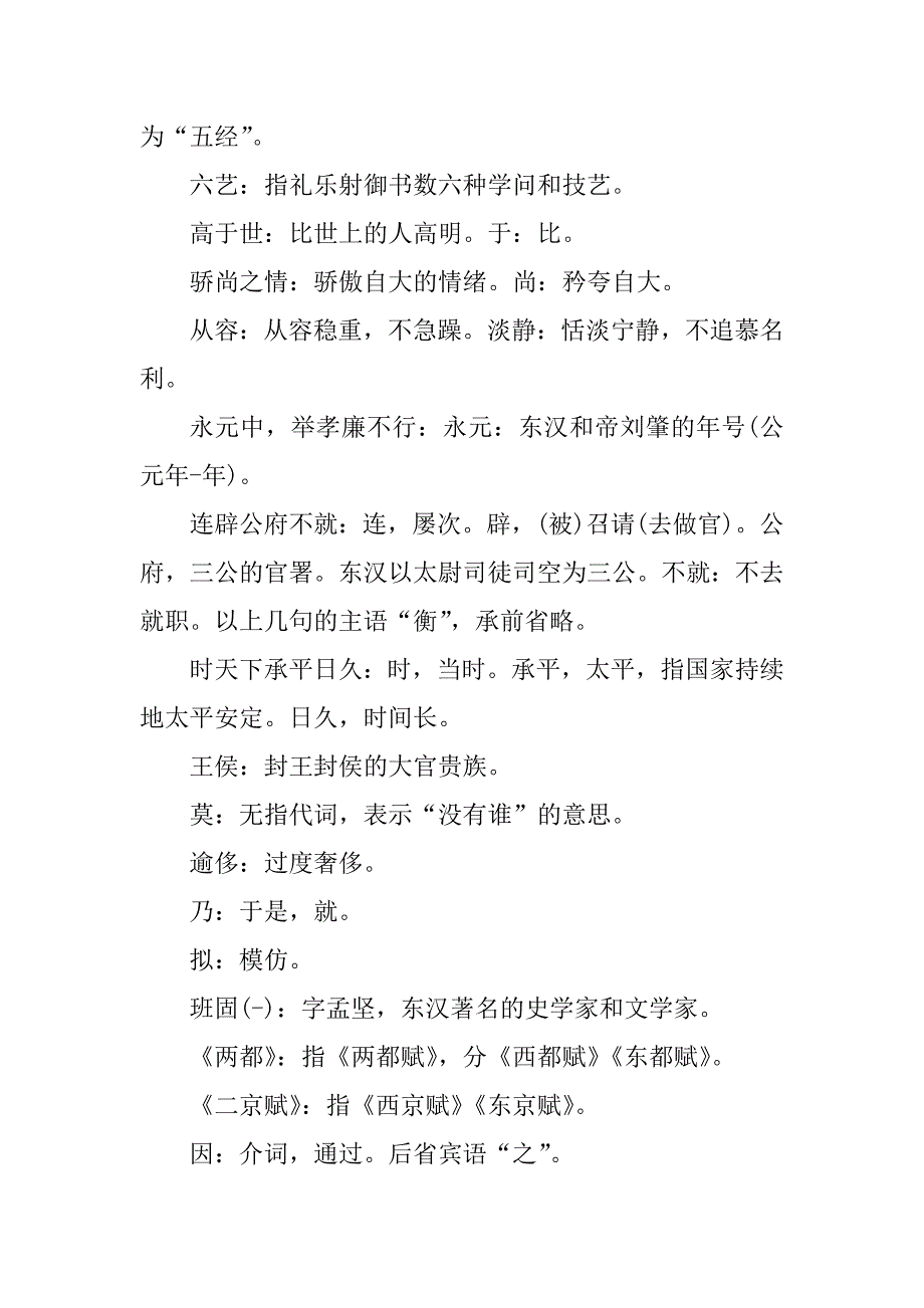 2023年高中张衡传节选文言知识点_第2页