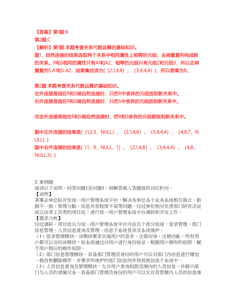 2022年软考-信息系统管理工程师考前模拟强化练习题75（附答案详解）_第2页