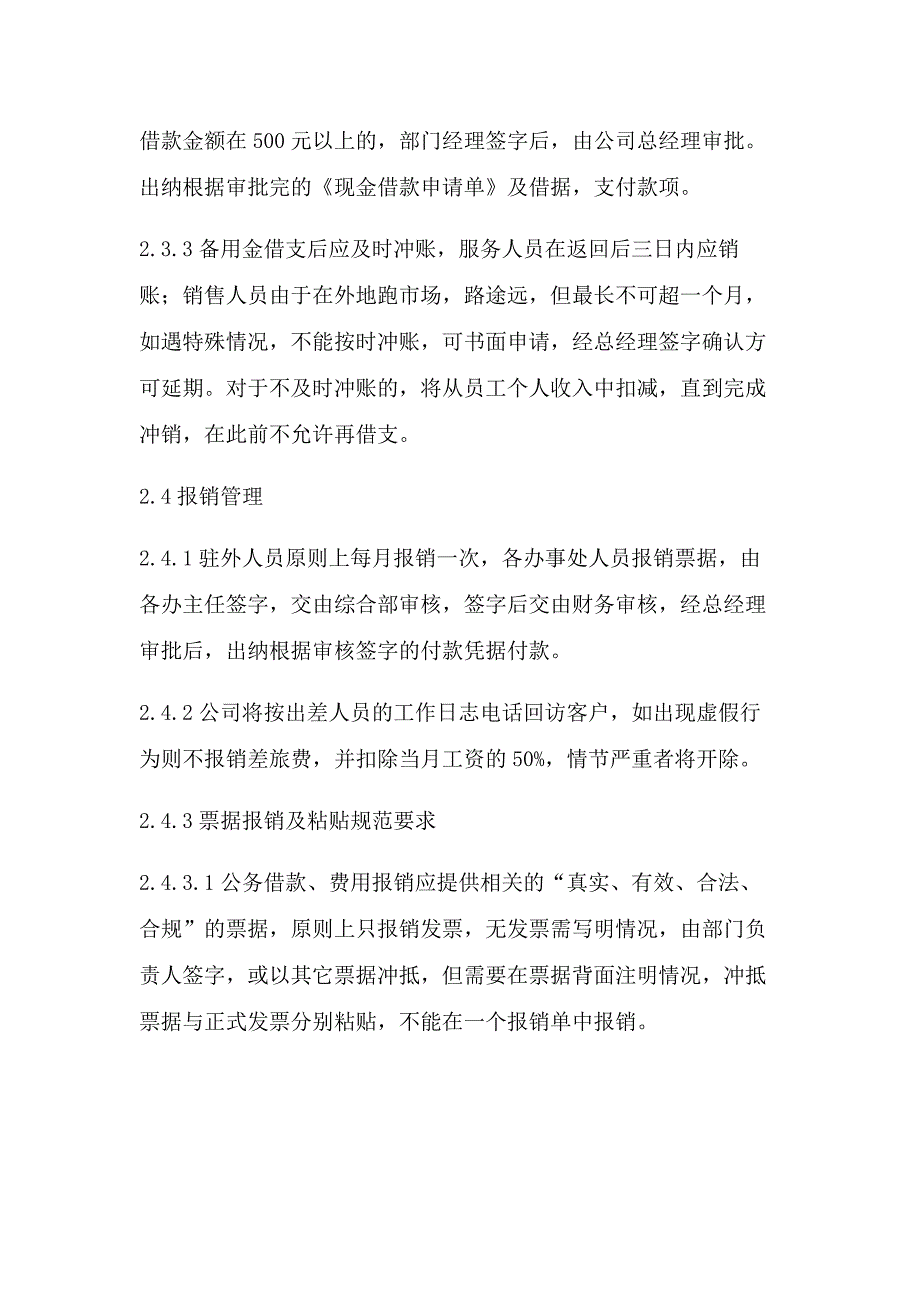 公司费用报销管理制度定稿.doc_第3页