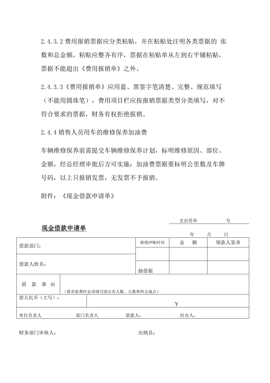 公司费用报销管理制度定稿.doc_第4页