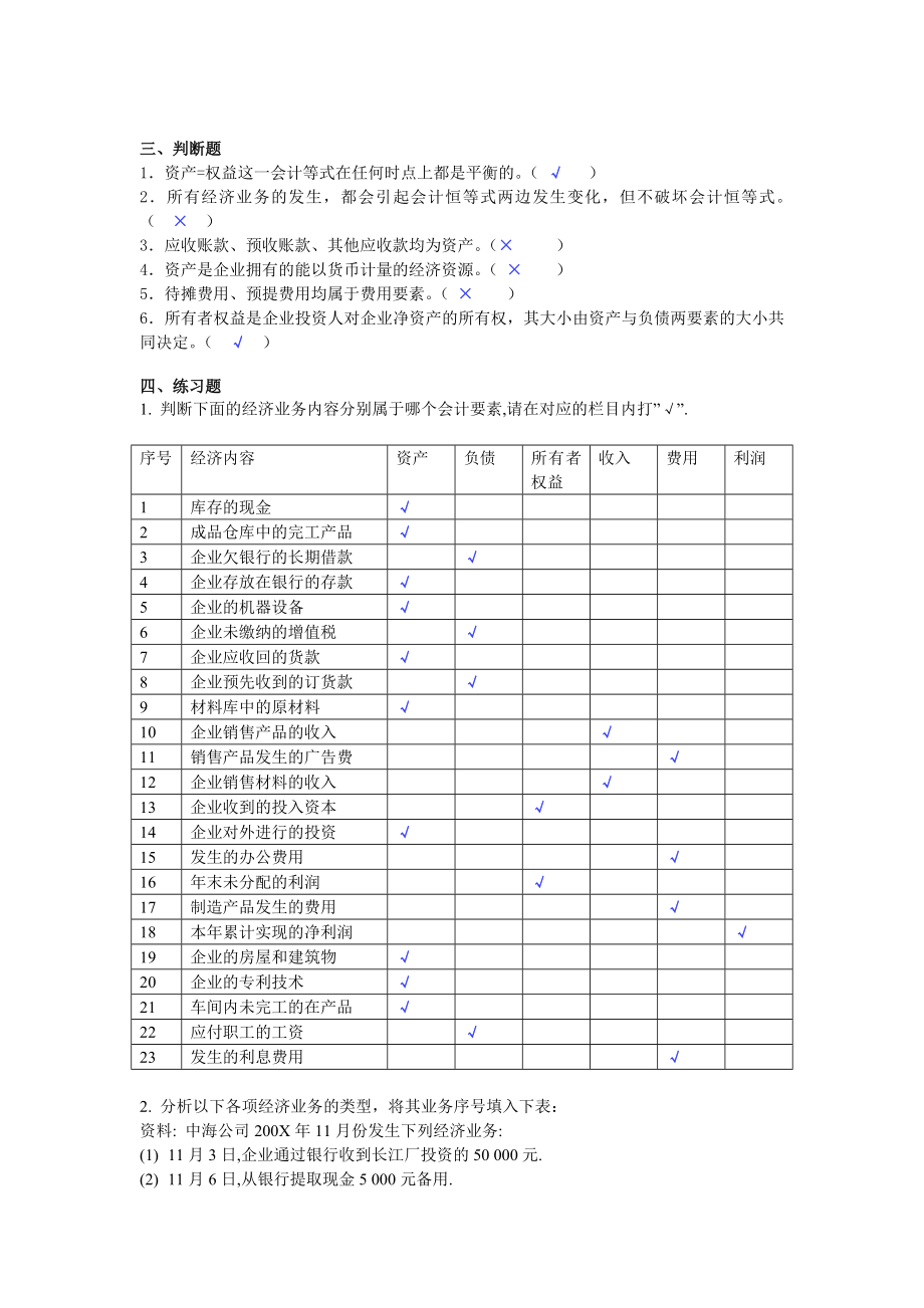 基础会计学试题大全_第4页