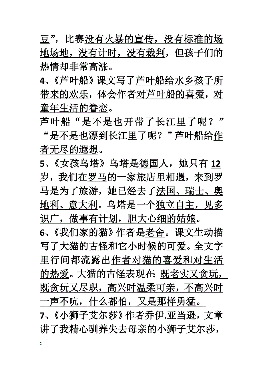 四年级冀教版语文下册课文总结.doc_第2页