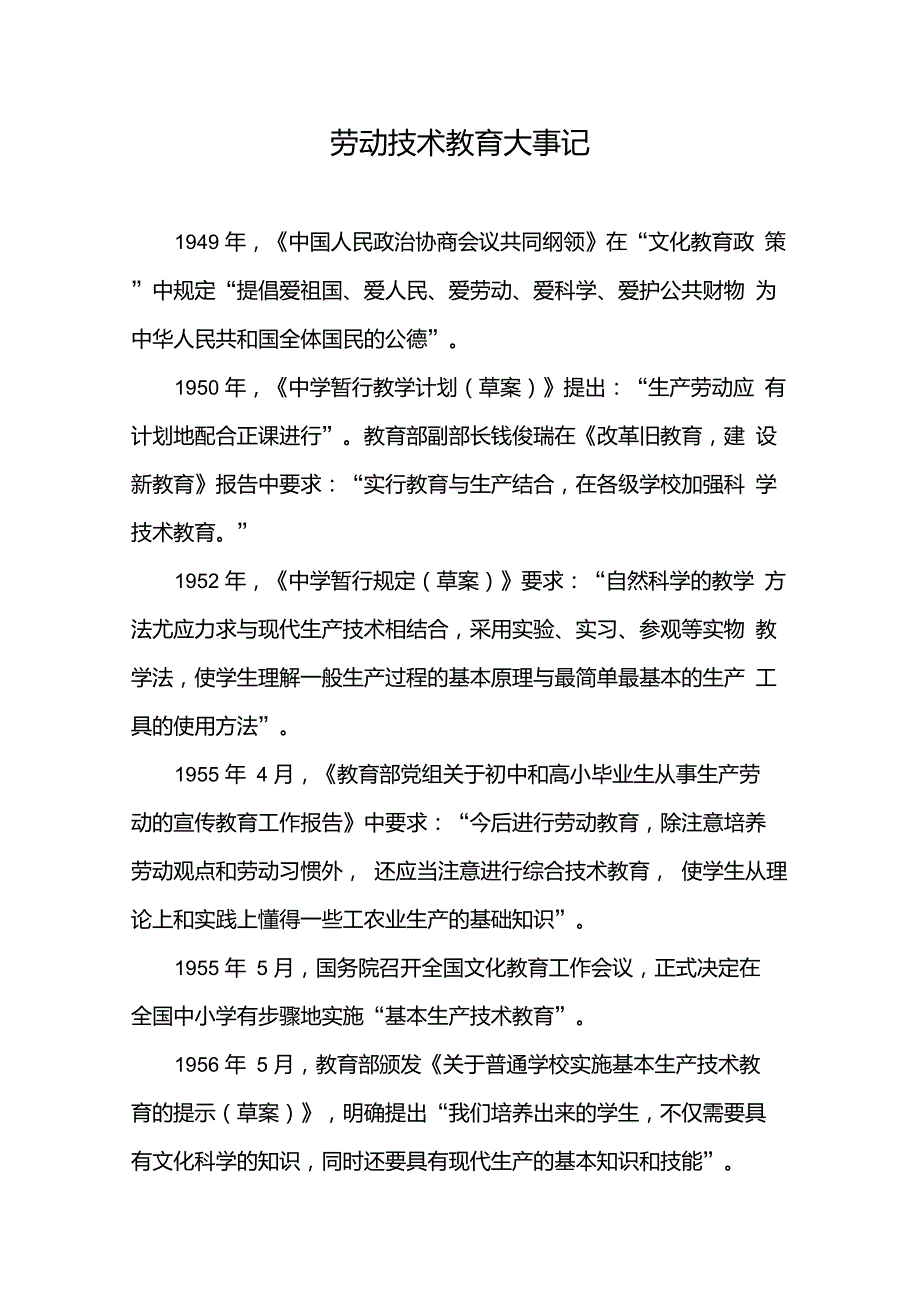 (003)劳动技术教育大事记_第1页