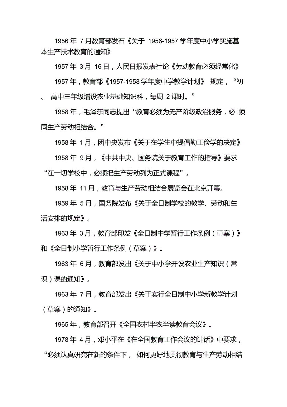 (003)劳动技术教育大事记_第2页