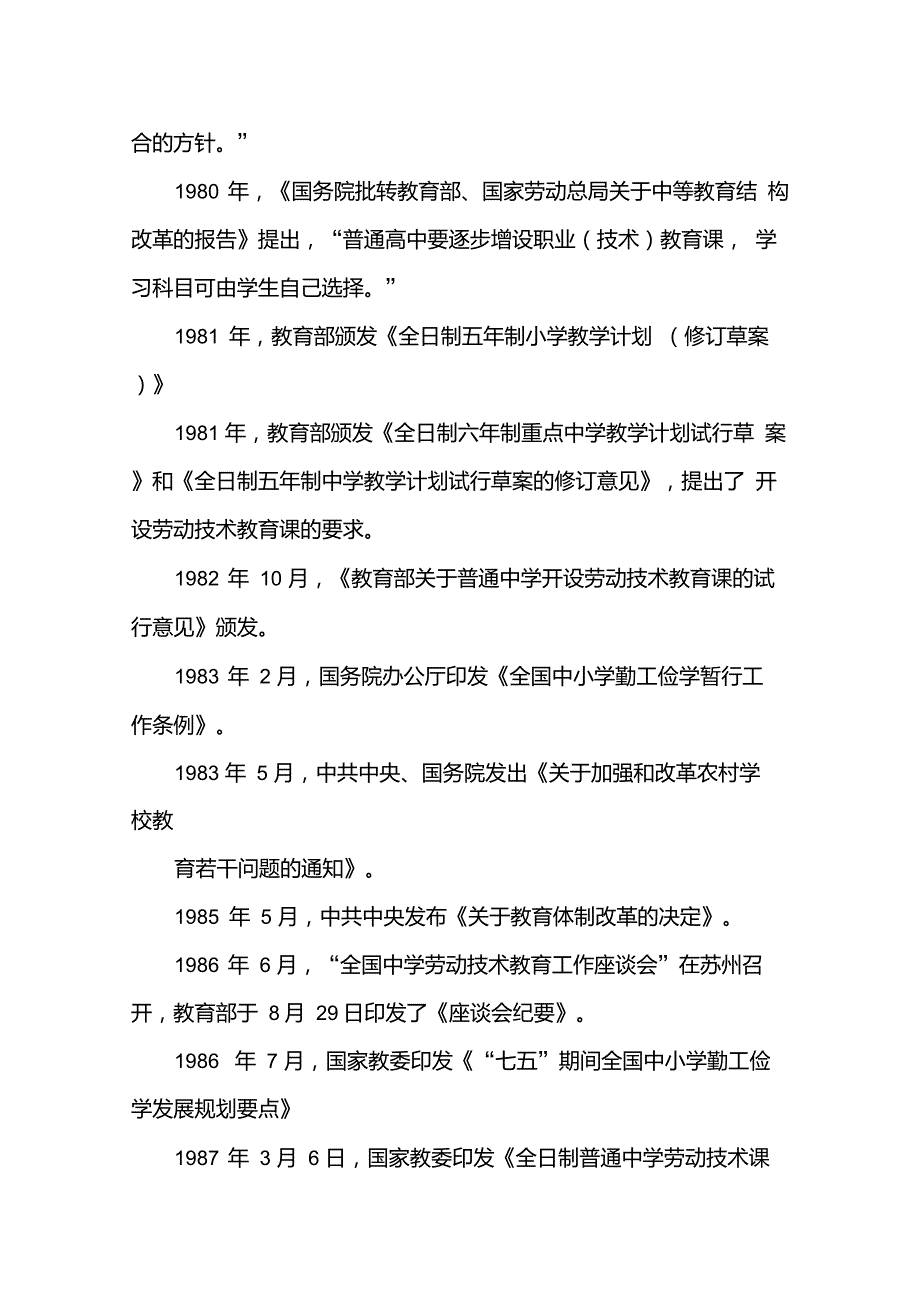 (003)劳动技术教育大事记_第3页