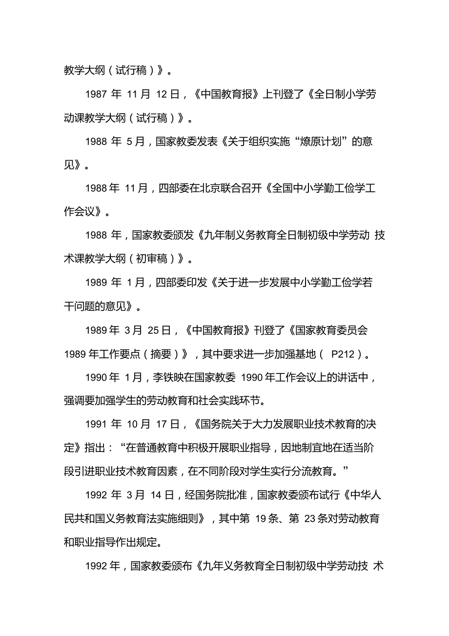 (003)劳动技术教育大事记_第4页