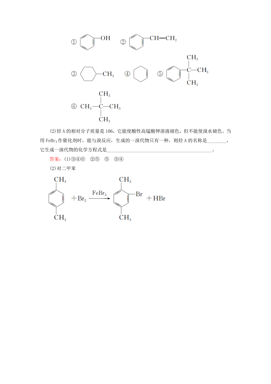 讲与练2015-2016学年高中化学2.2芳香烃练习新人教版选修5_第4页