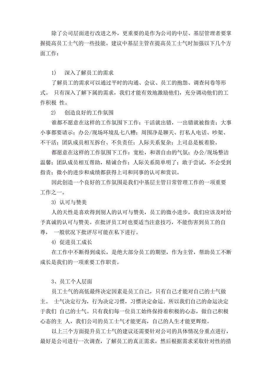 企业员工管理方案_第3页