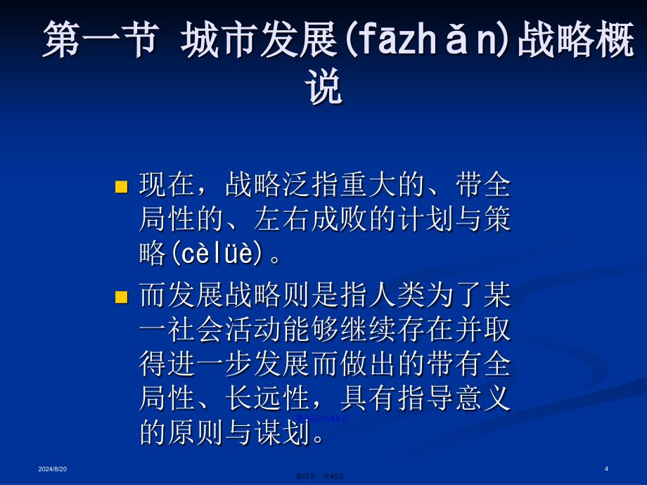 城市发展战略管理学习教案_第4页