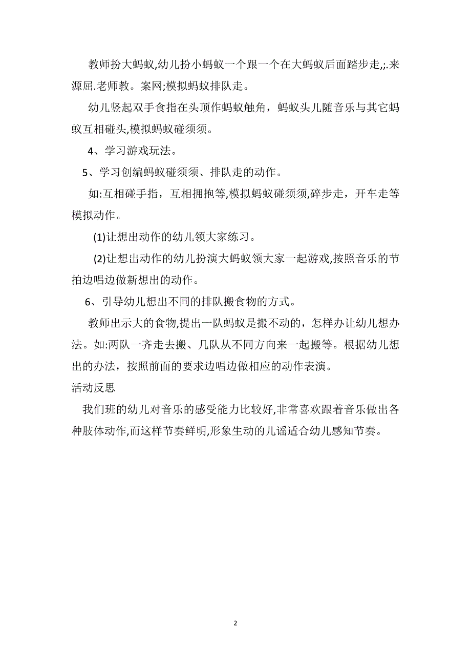 小班音乐游戏优质课教案及教学反思小蚂蚁_第2页