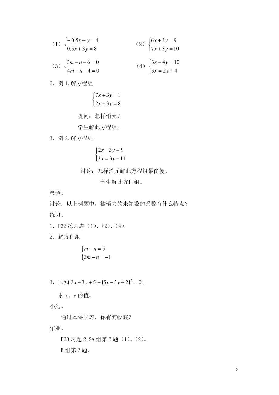 湘教2012新版七年级下册数学教案.doc_第5页