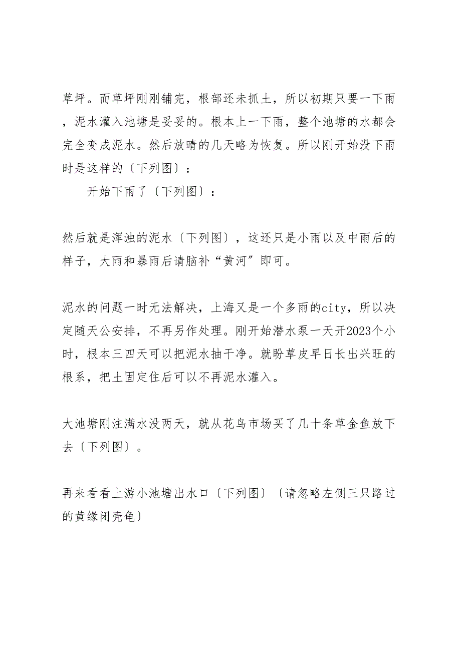 2023年如何建造池塘第二季池塘运维报告马瑞拉 .doc_第3页