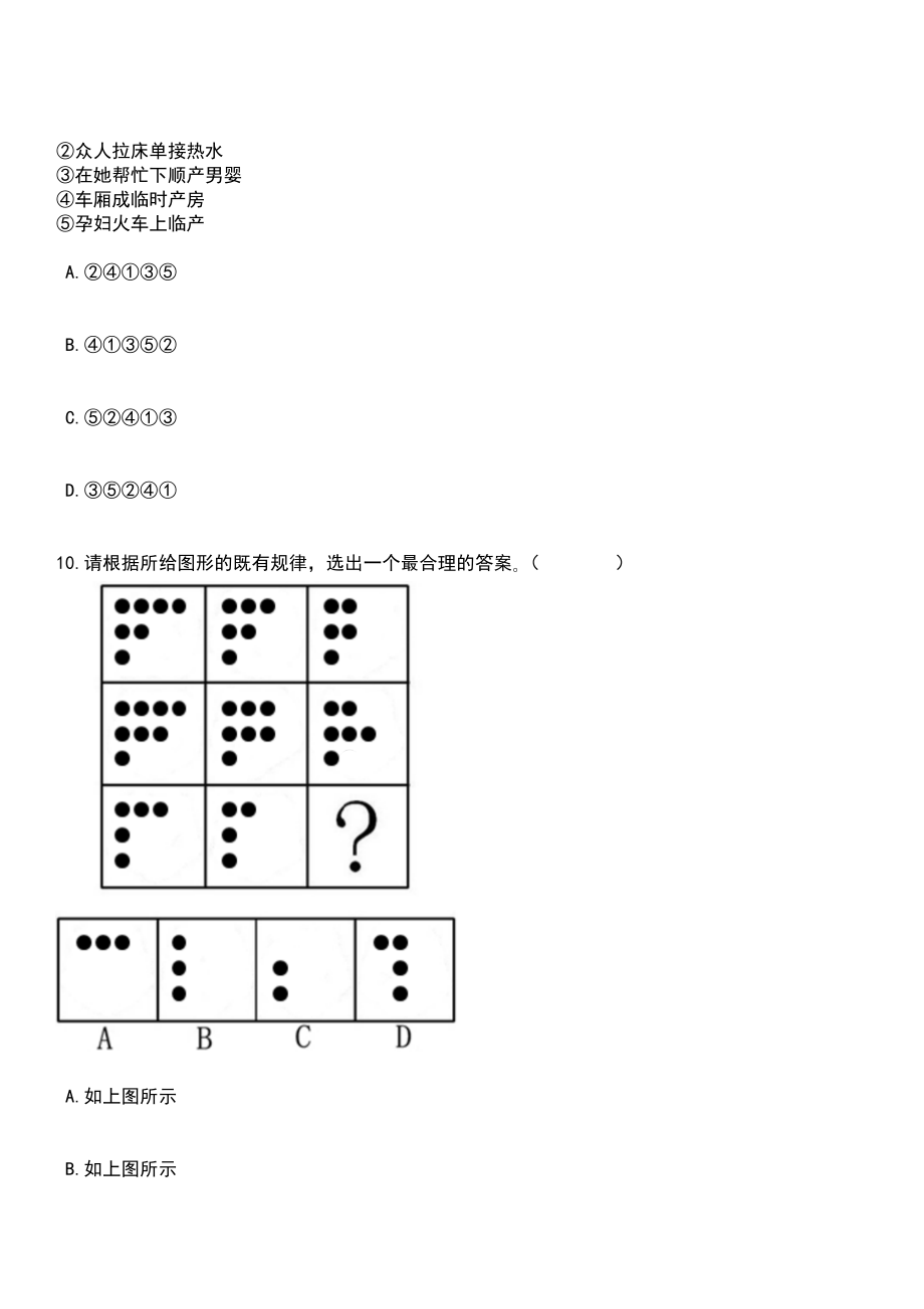 2023年国家税务总局山西省税务局所属事业单位招考聘用6人笔试参考题库+答案解析_第4页