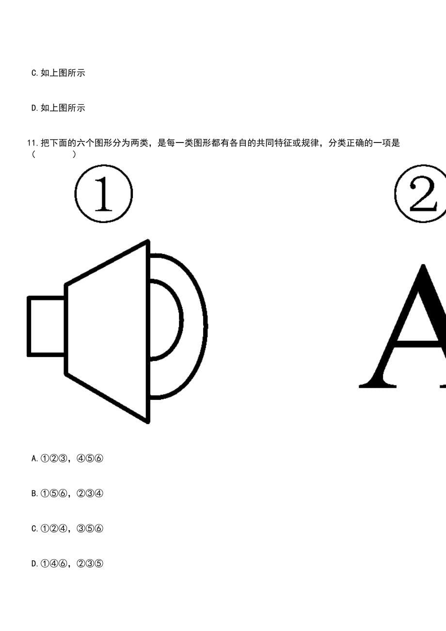 2023年国家税务总局山西省税务局所属事业单位招考聘用6人笔试参考题库+答案解析_第5页