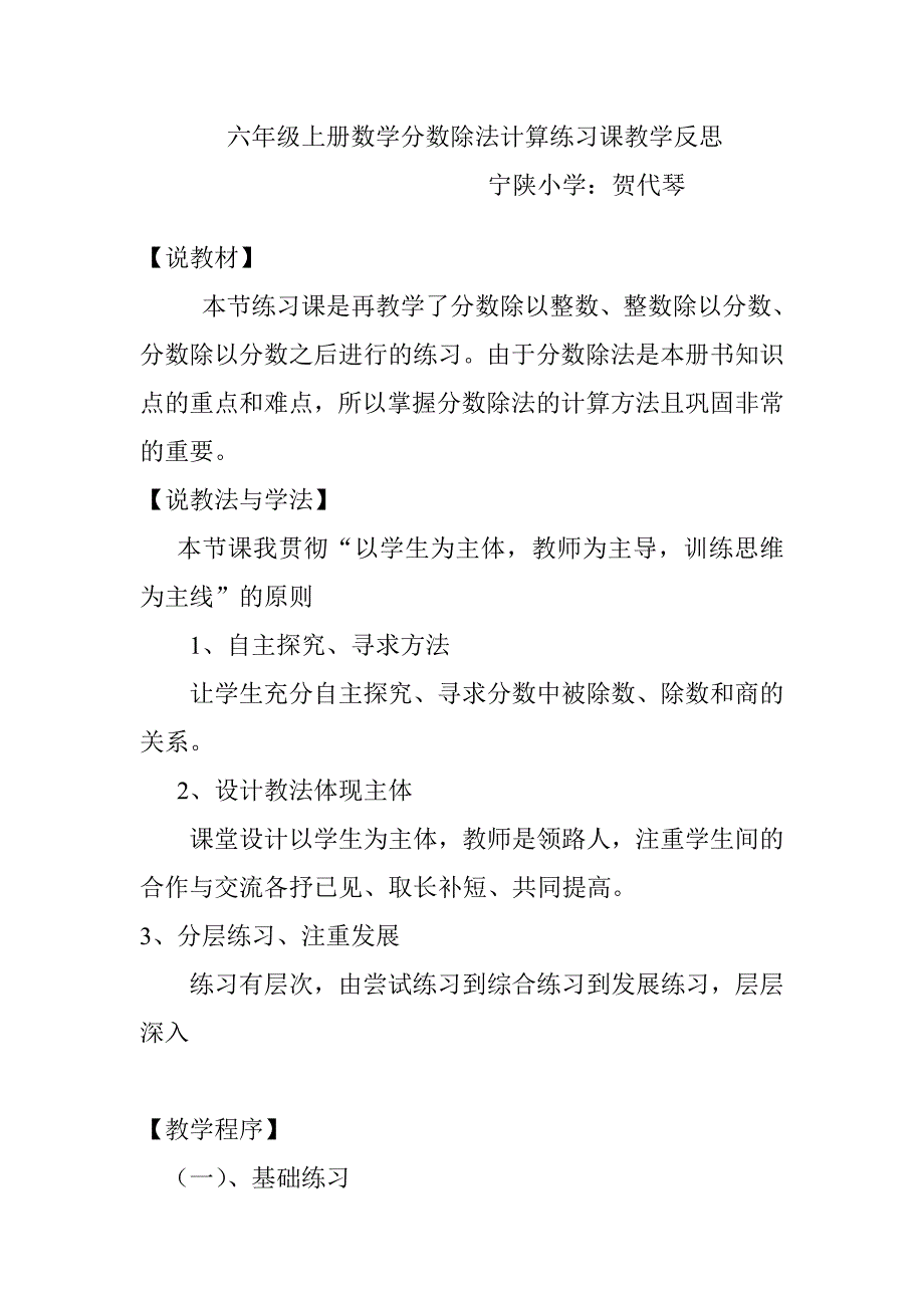 六年级上册数学分数除法计算练习课教学反思.doc_第1页