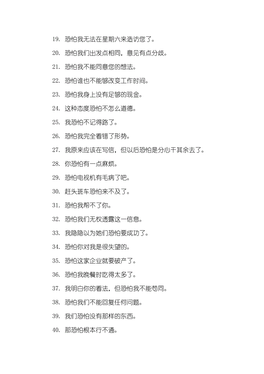 恐怕造句简单 [用恐怕造句子]_第2页