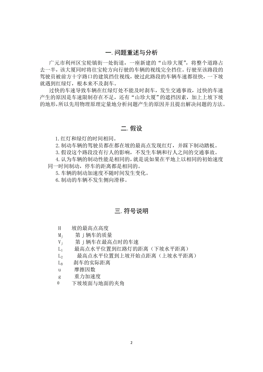 基于Matlab模拟的危险交叉路口安全设计_第4页