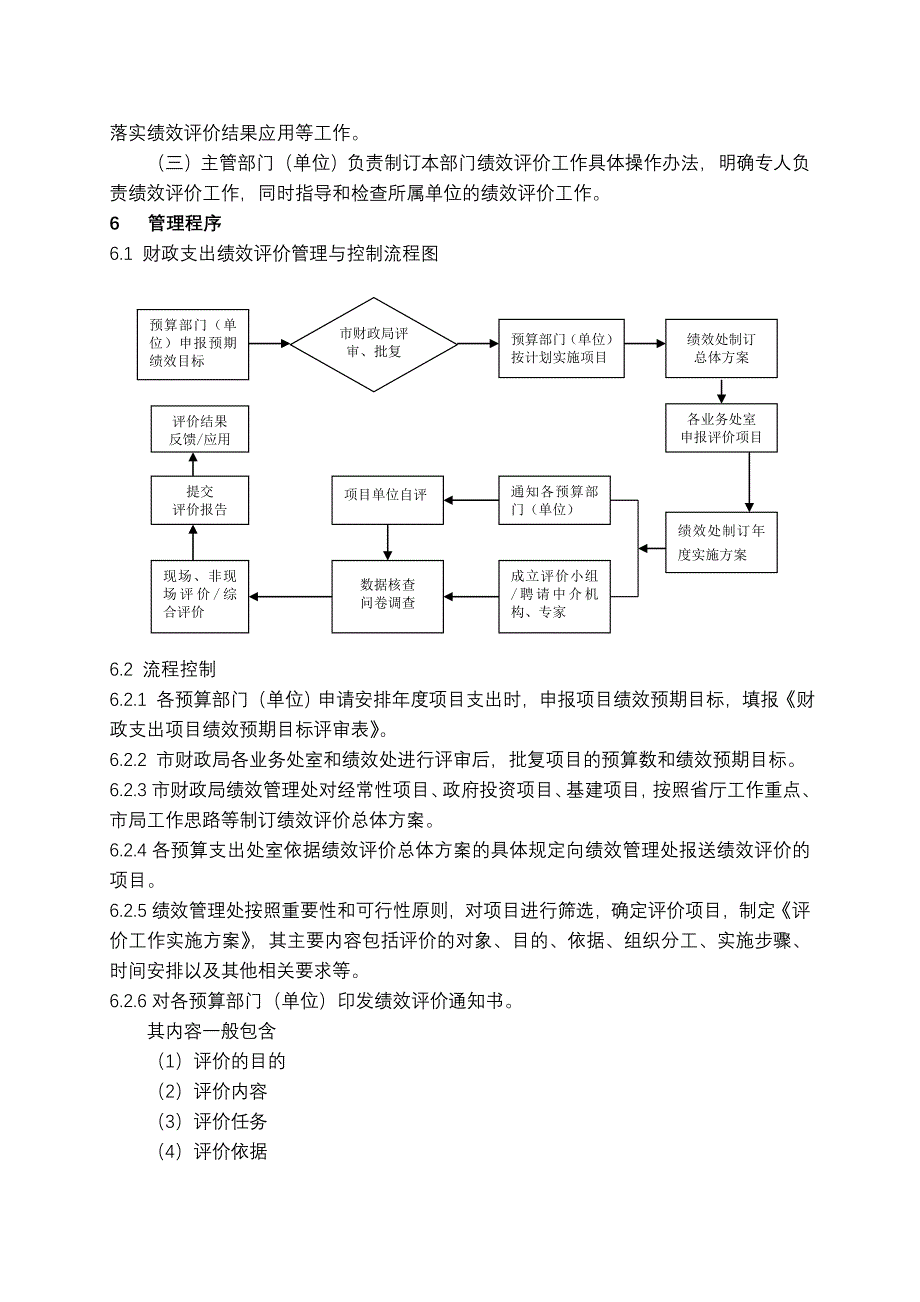 财政支出绩效评价管理审批流程.doc_第2页