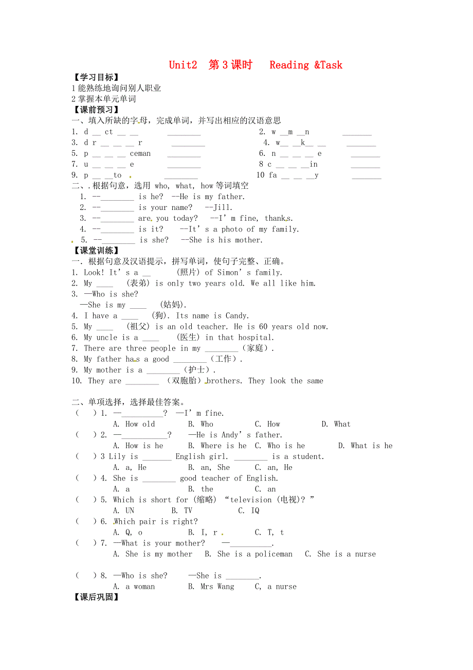 江苏省盐城市大丰市万盈第二中学七年级英语上册 Starter Unit 2 My family导学案（3）（无答案）牛津译林版_第1页