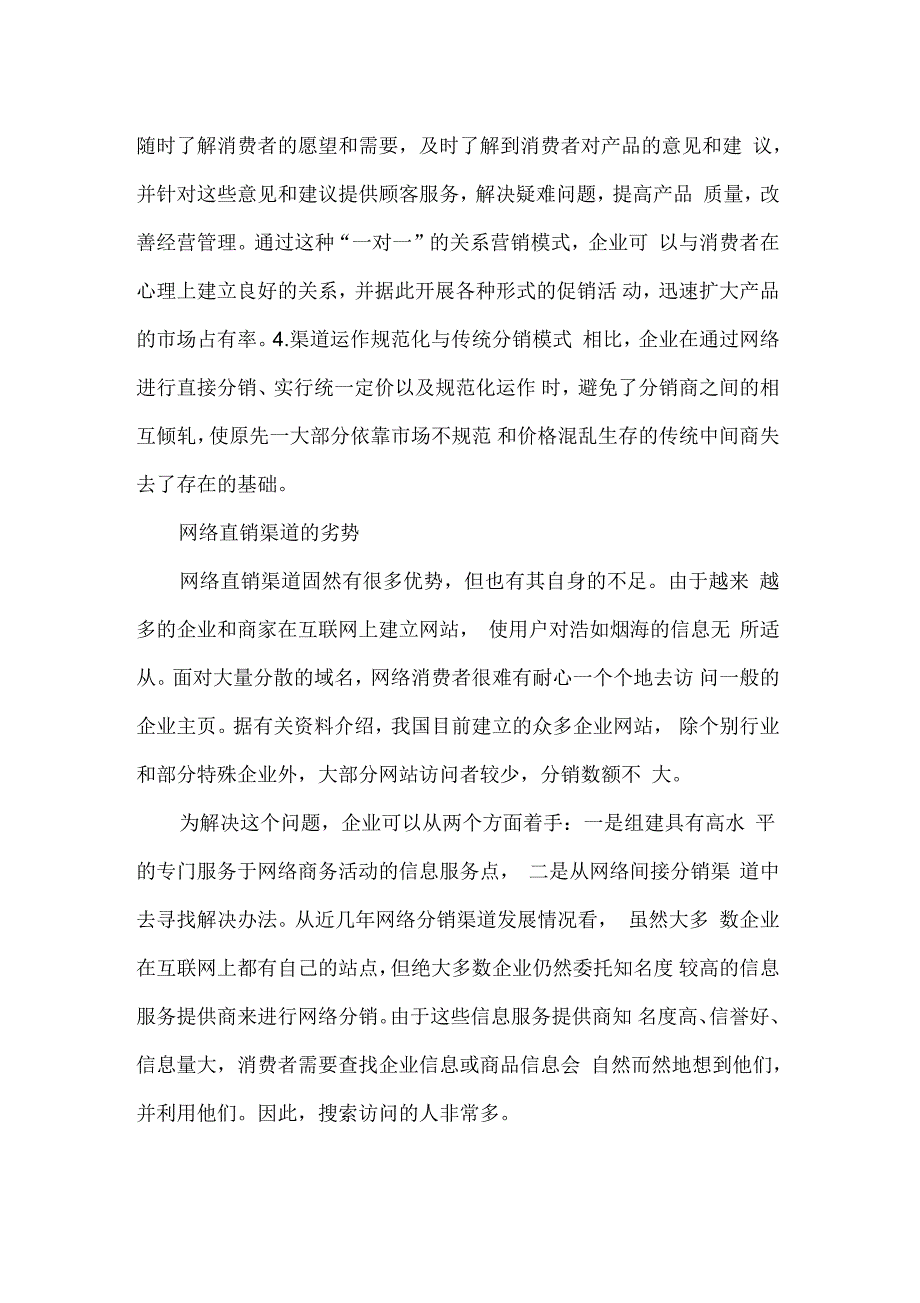 网络直销渠道的优劣_第2页