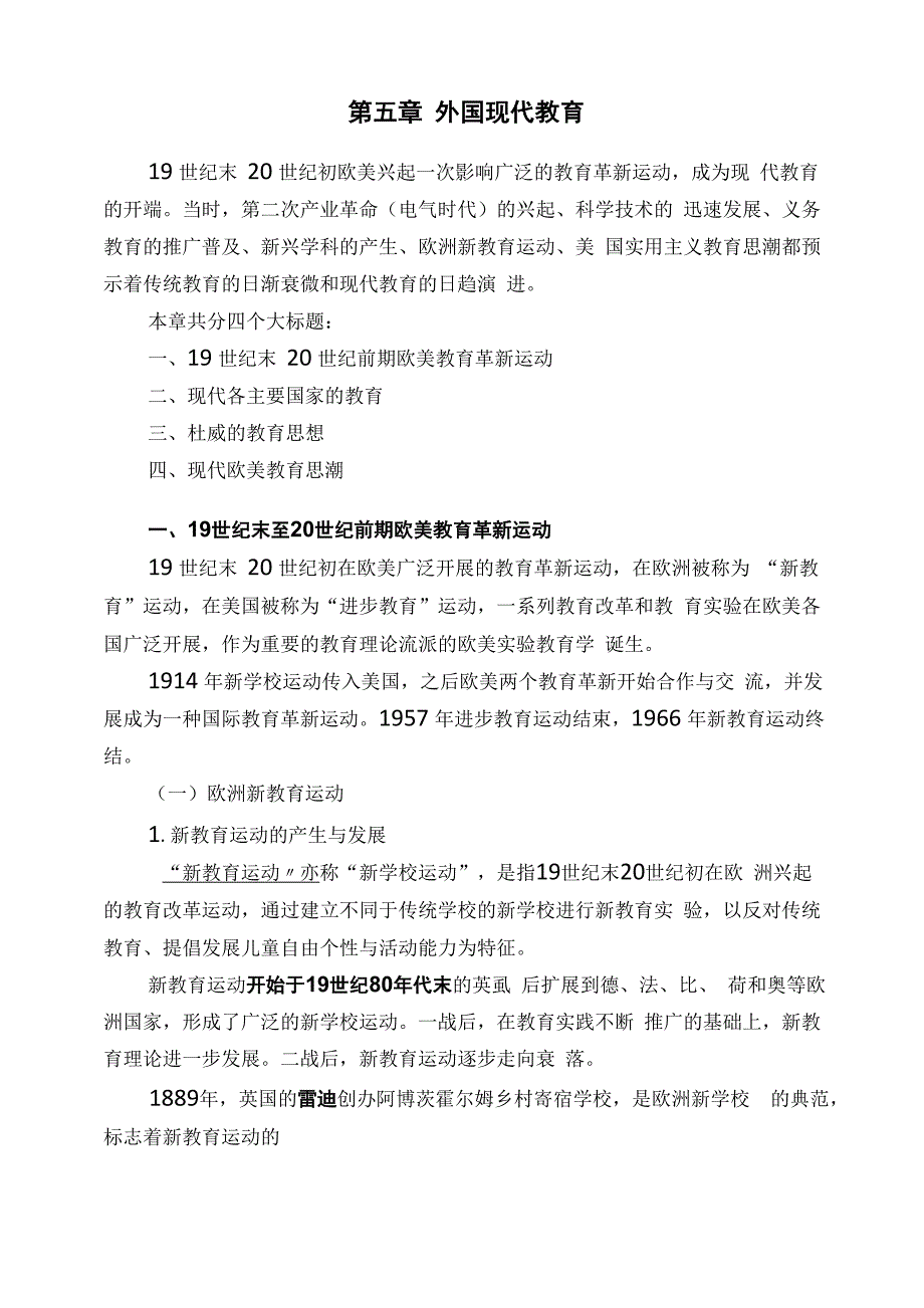 外国现代教育_第1页