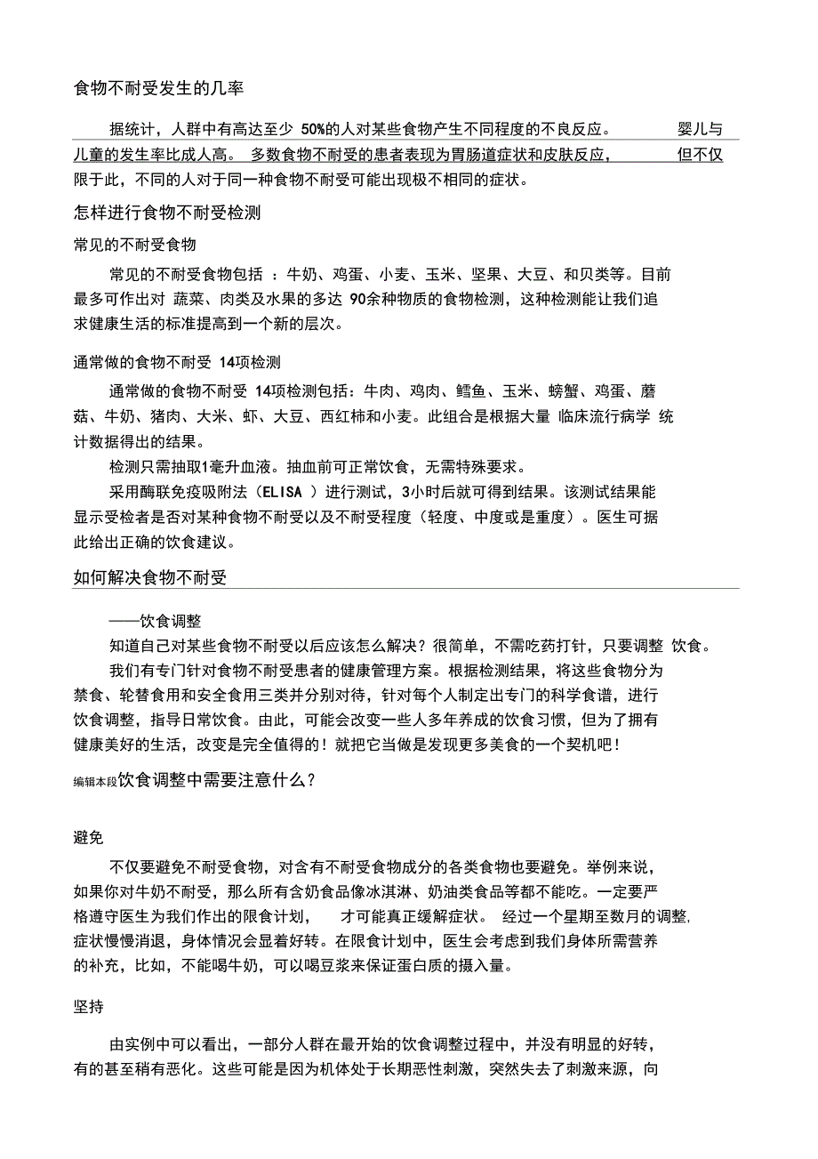 食物不耐受详解_第3页