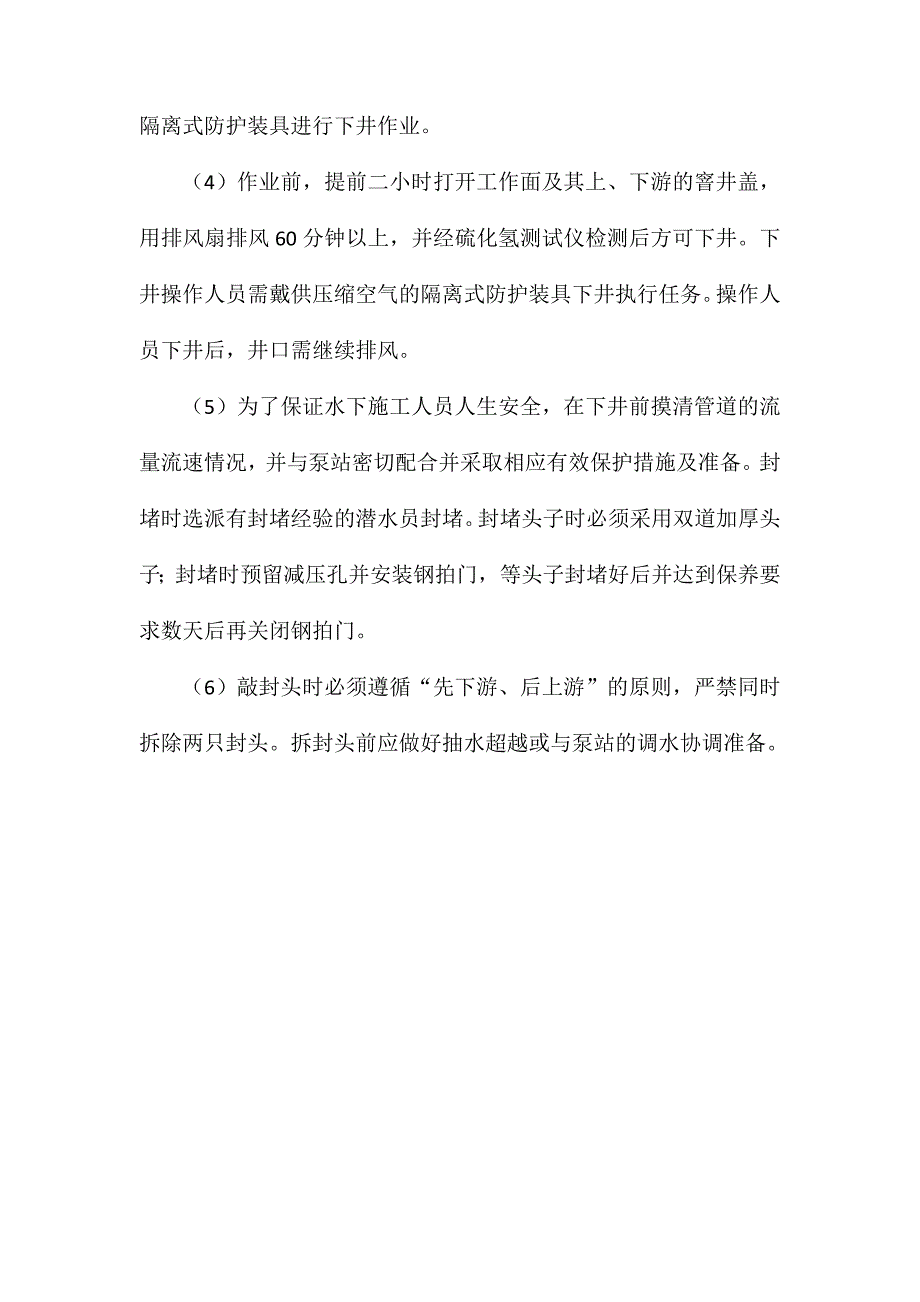 临泵、临电、封拆头子安全措施方案_第4页