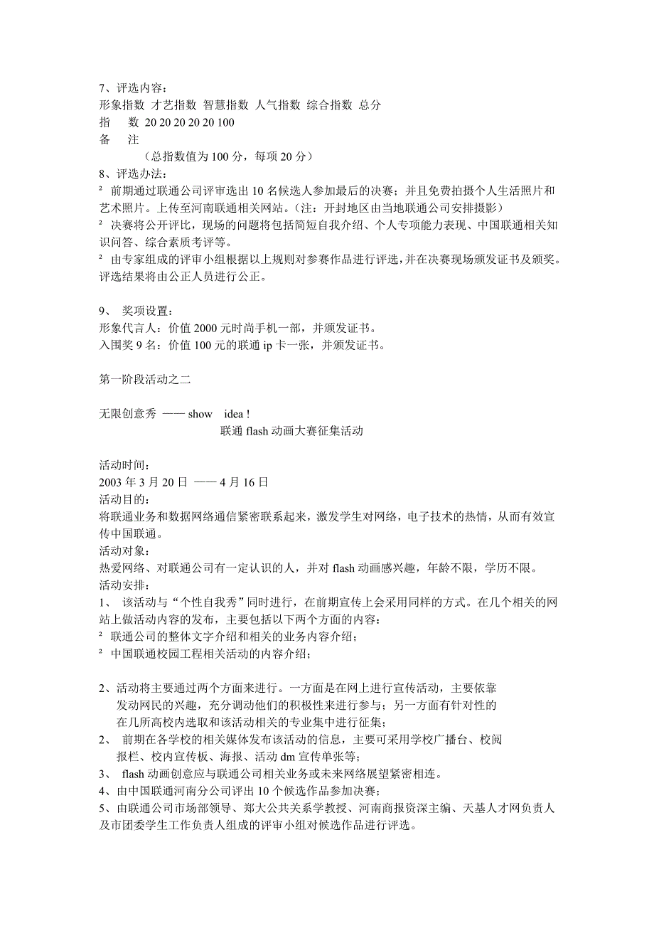 联通校园推广活动策划方案_第4页