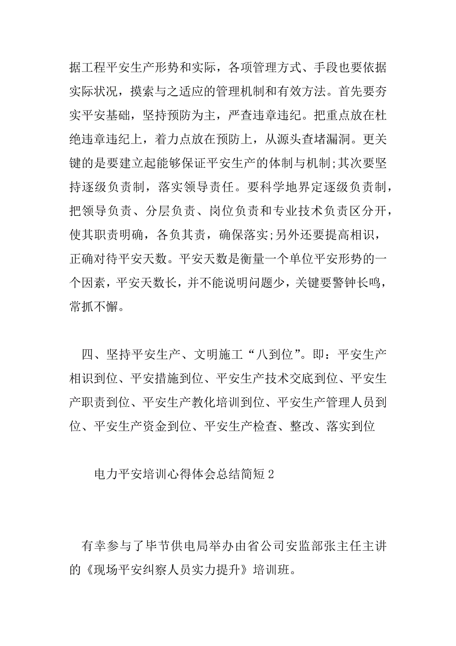 2023年电力安全培训心得体会总结简短7篇_第3页