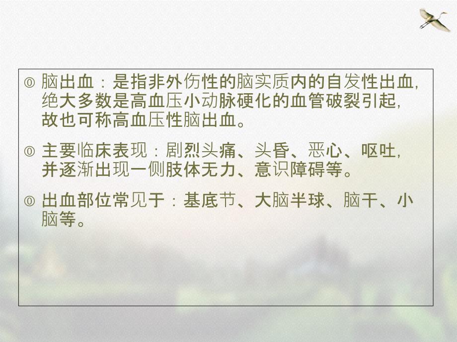 脑出血的MRI表现课件_第3页